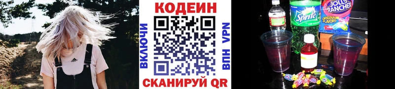 Купить  Кондрово  Кодеин напиток Lean (лин) 